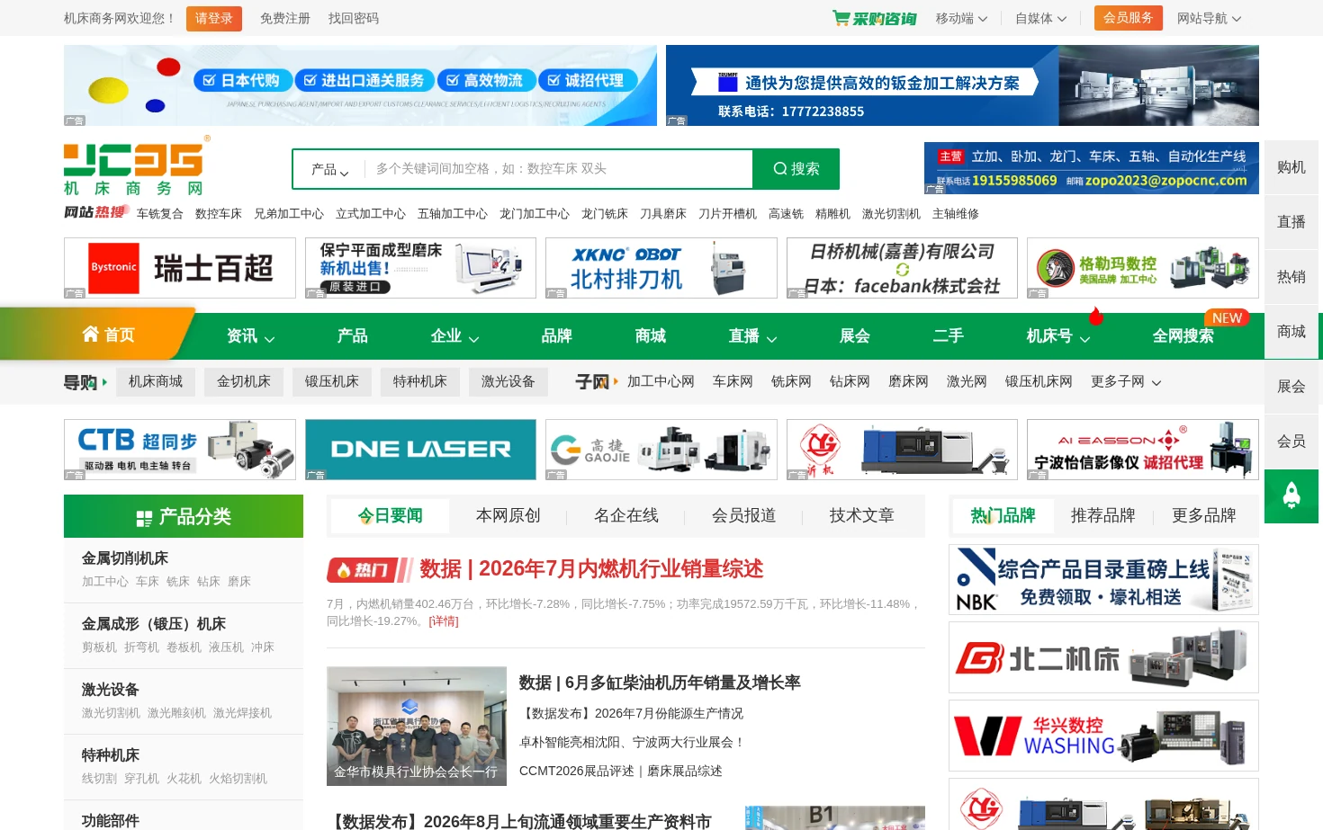 机床网 页面快照